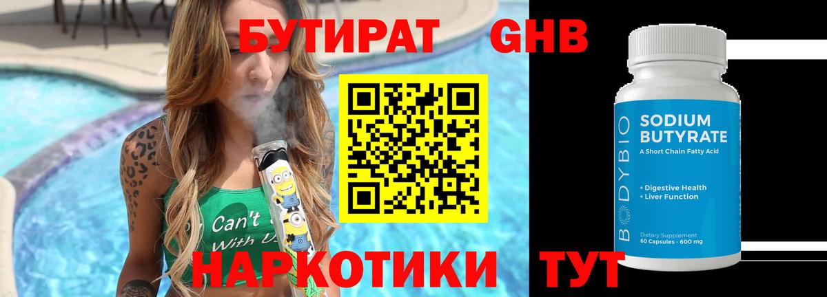 Елизово  БУТИРАТ вода  Вход с VPN 
