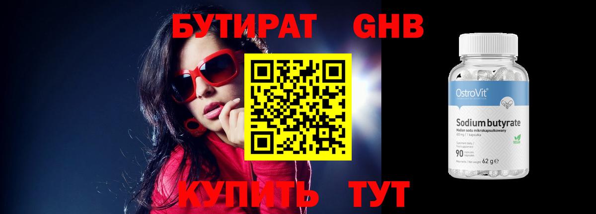 Бутират BDO 33% Елизово