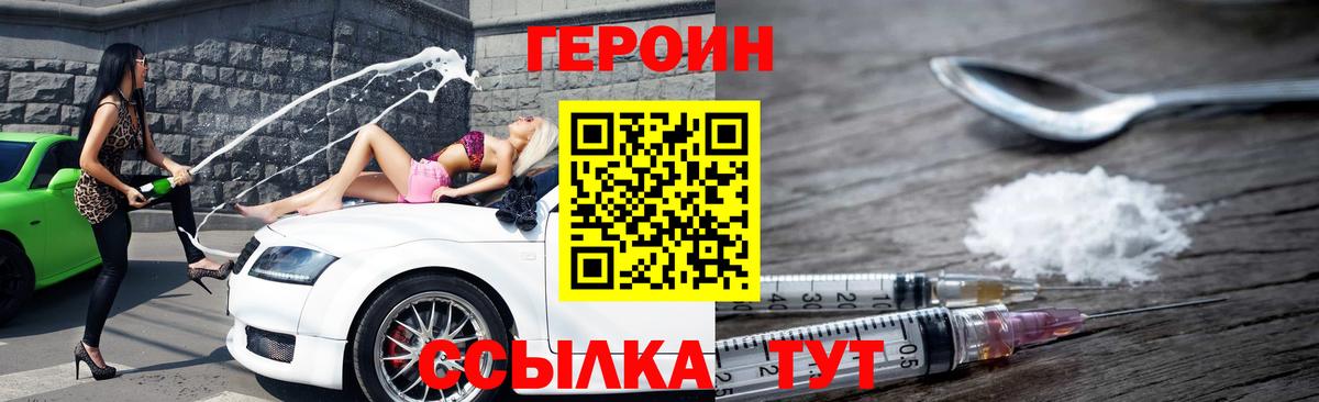 ГЕРОИН белый Елизово