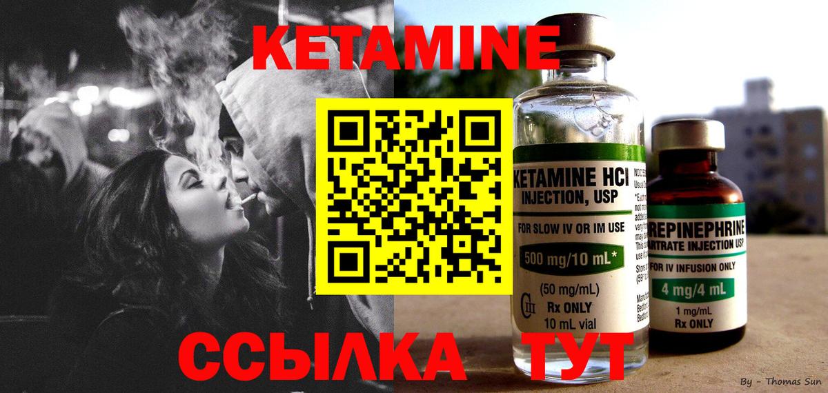 Кетамин ketamine Елизово
