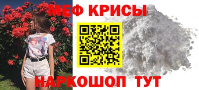 мяу мяу кристалл Краснознаменск