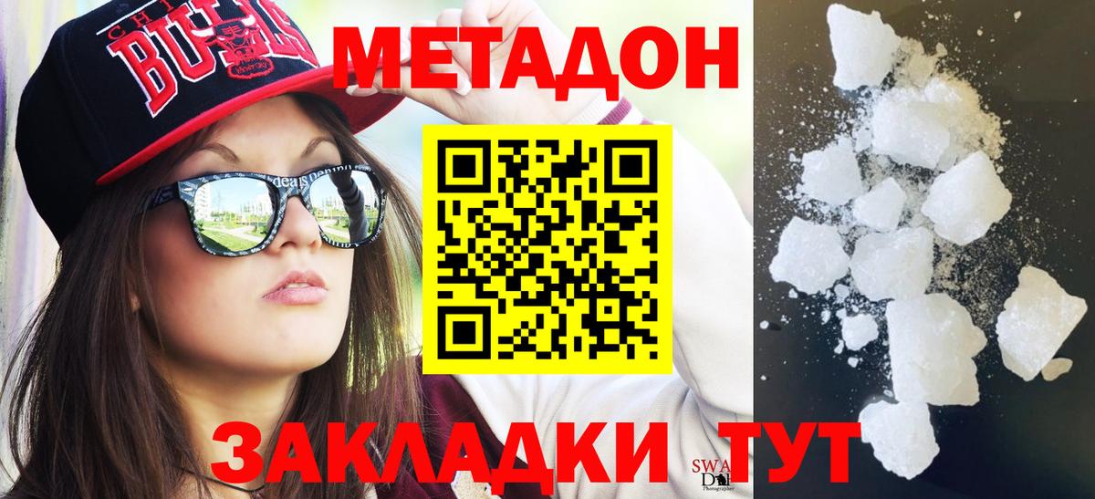 МЕТАДОН methadone  mega ССЫЛКА  Елизово  Вход с VPN 