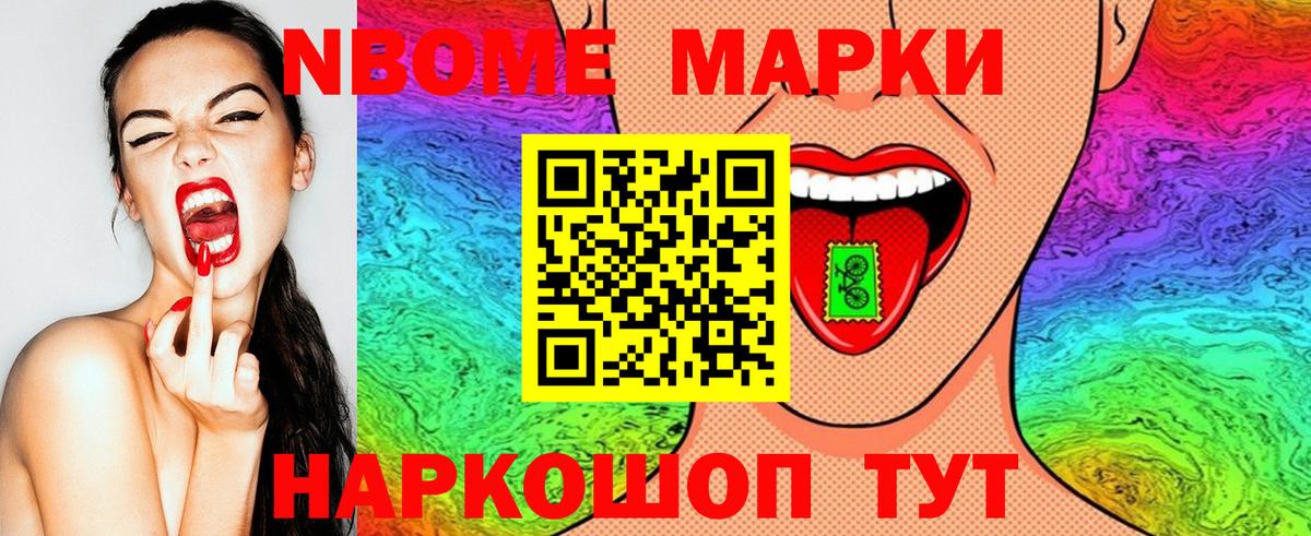 Марки NBOMe 1500мкг Елизово