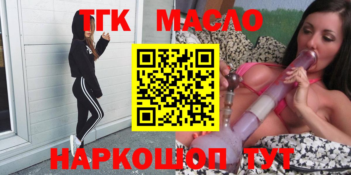 Елизово  Дистиллят ТГК Wax  дарнет шоп  Вход с VPN 